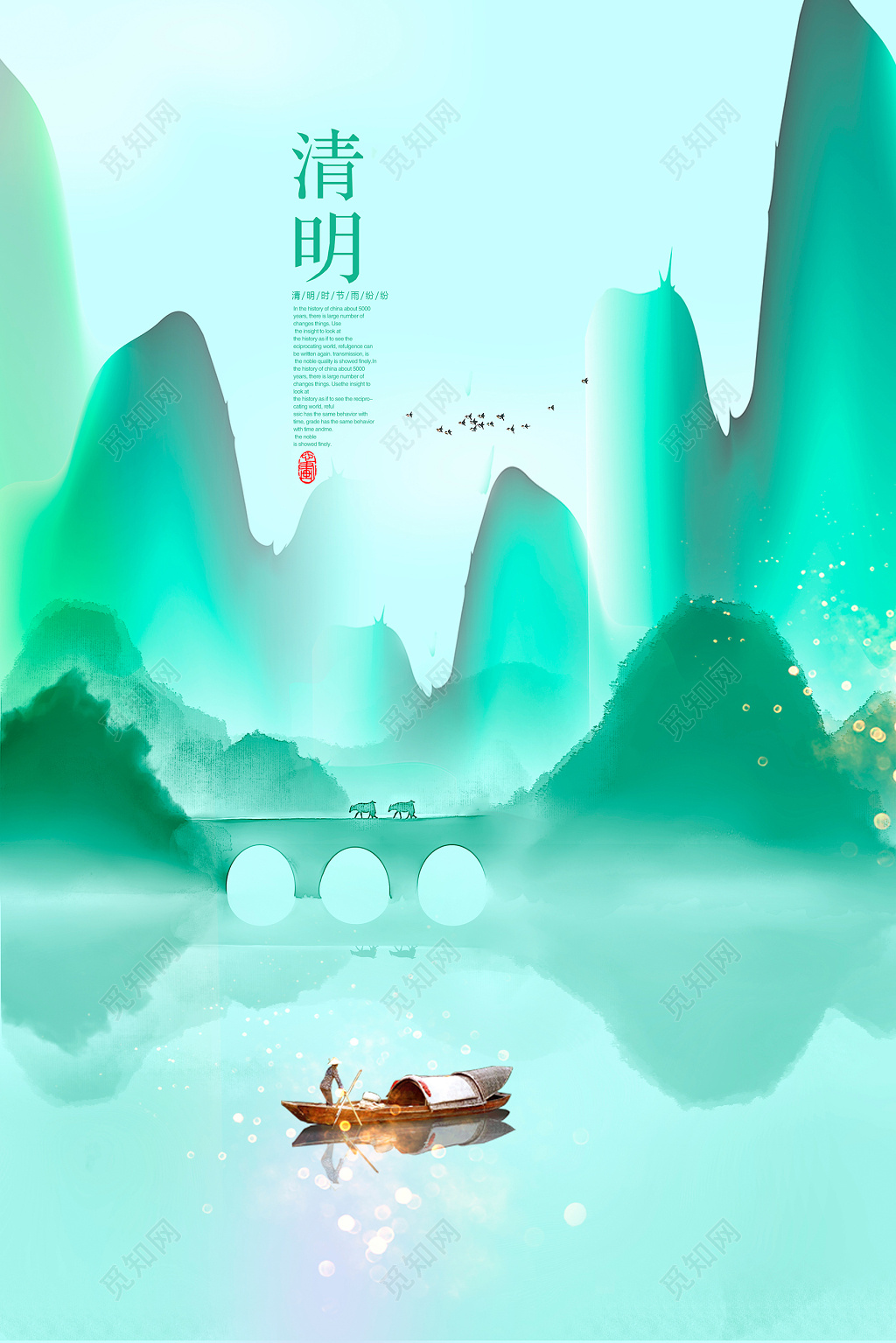 水墨中国风清明节海报设计