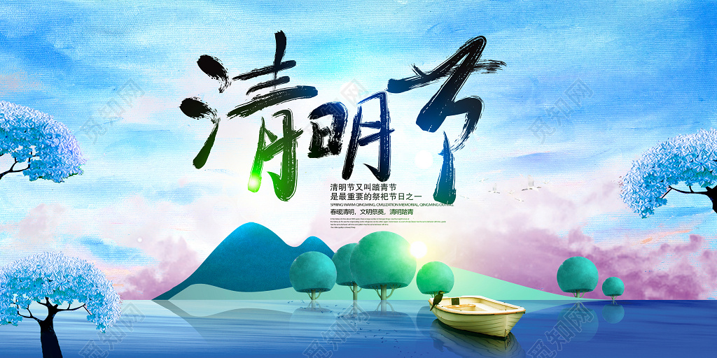 中国传统节日清明节展板