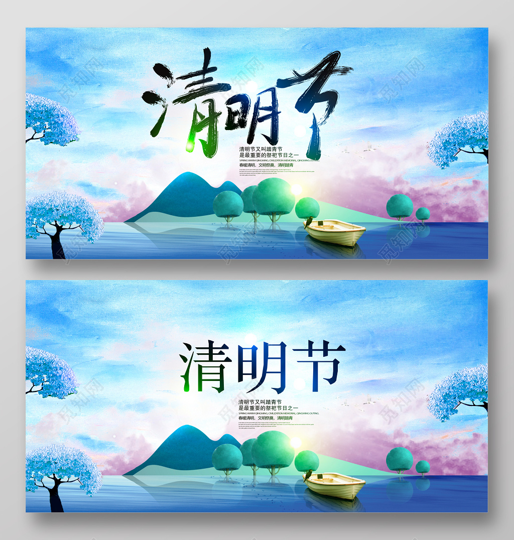 中国传统节日清明节展板