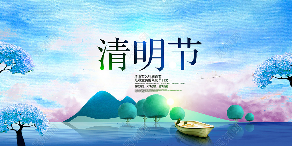 中国传统节日清明节展板