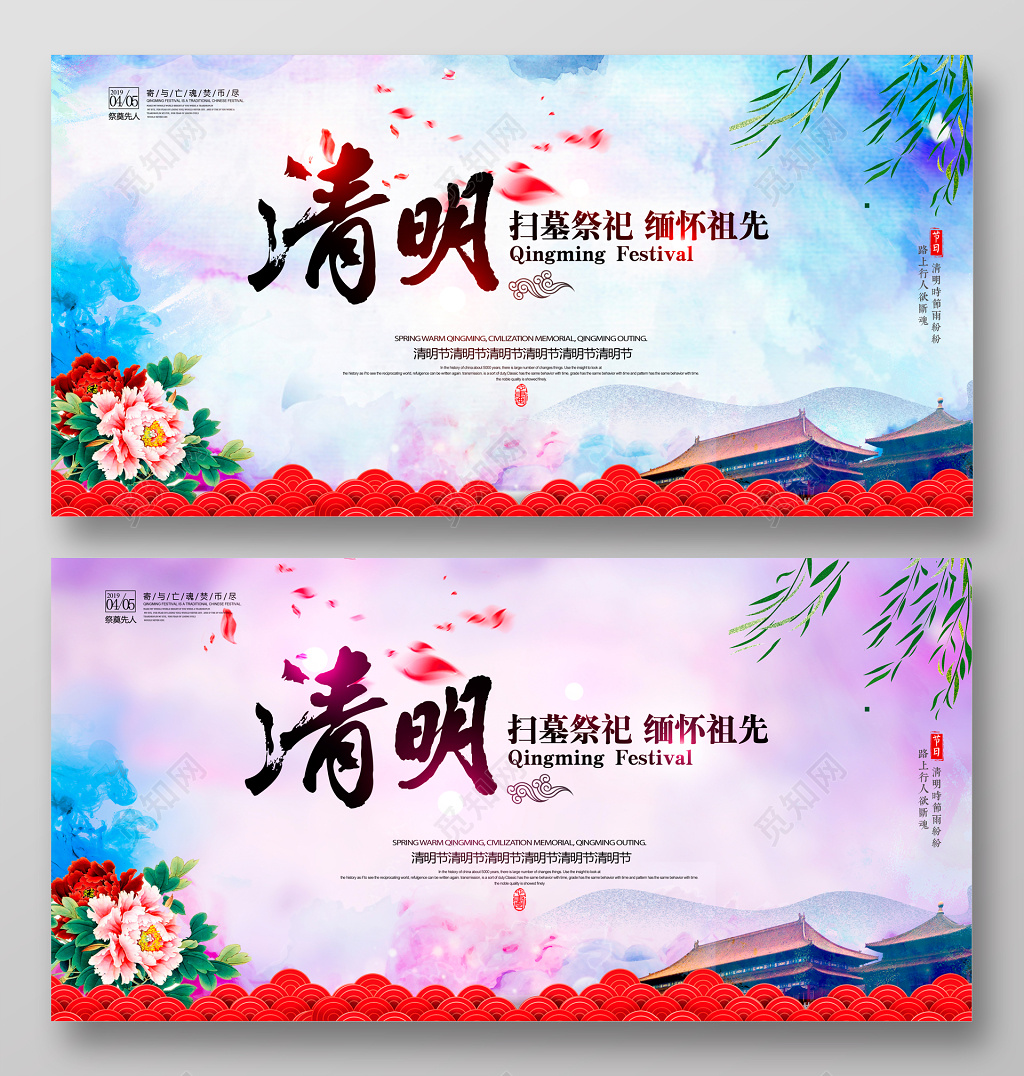 水墨中国风炫彩清明节展板