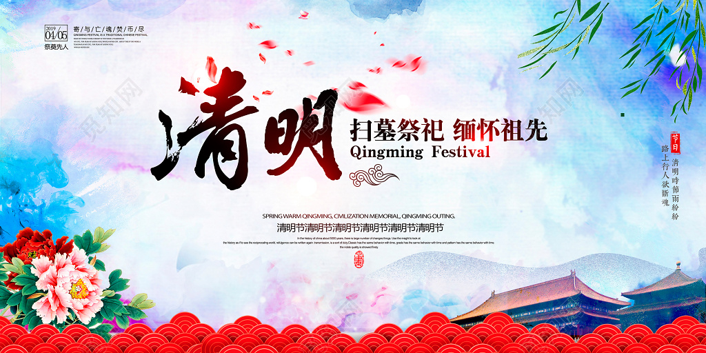 水墨中国风炫彩清明节展板