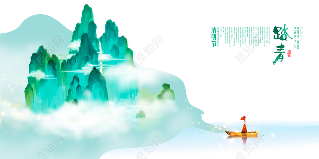 中国风水墨清明节踏青绿叶展板设计