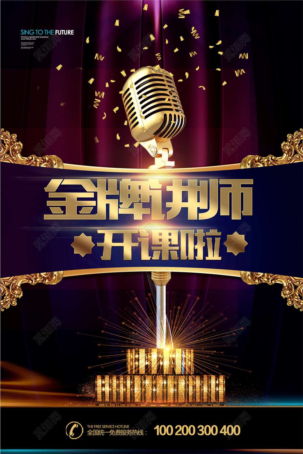 人物海报金牌讲师海报设计