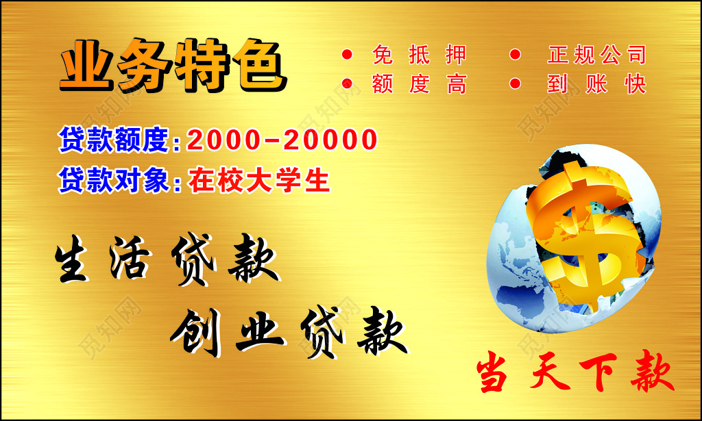 金色贷款业务员名片