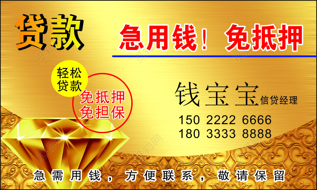 金色贷款业务员名片
