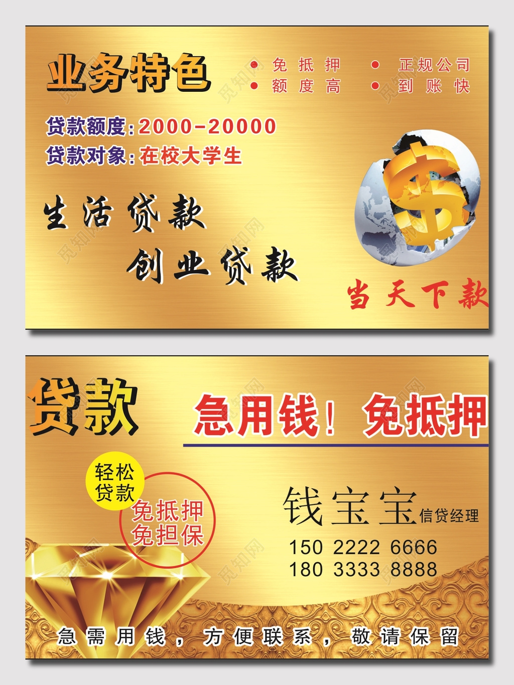 金色贷款业务员名片