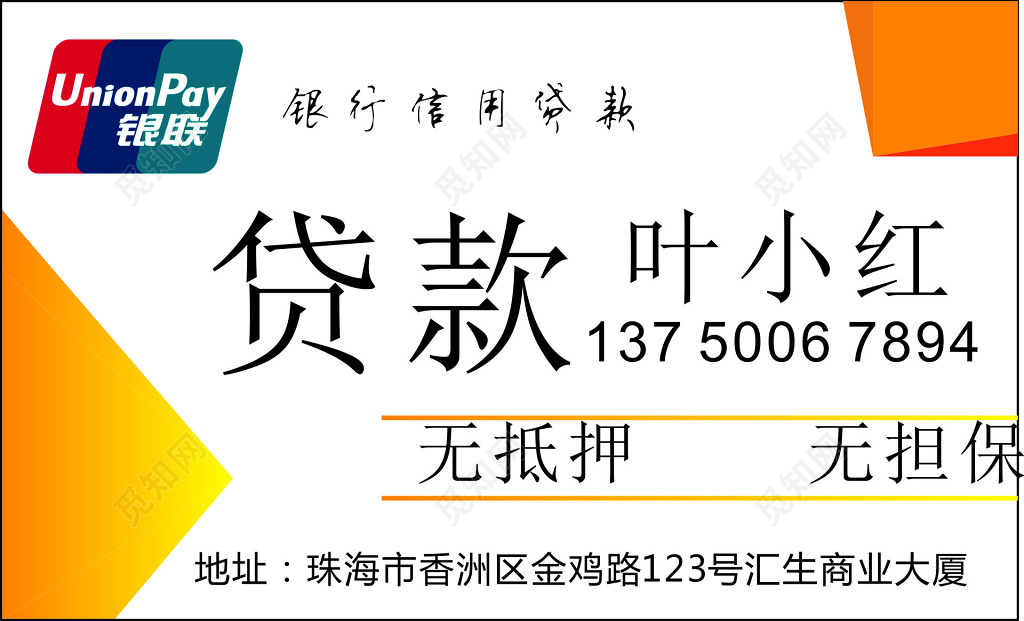 简约银行信用贷款名片