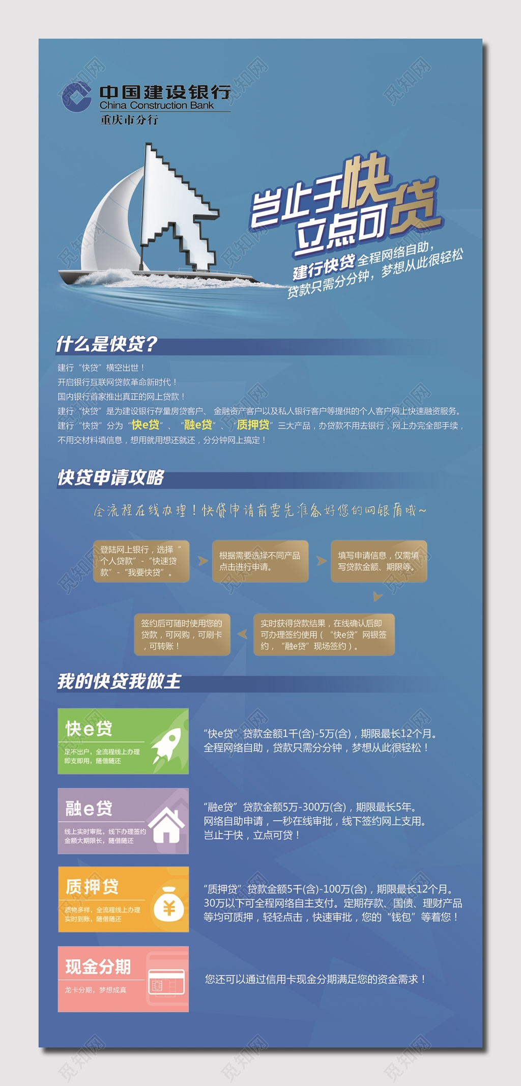 蓝色中国建行贷款海报 
