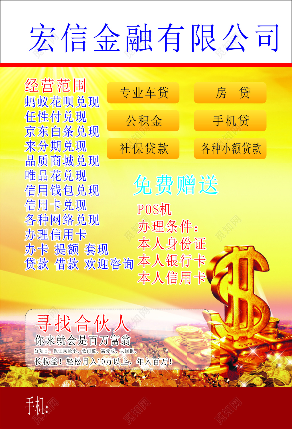 黄色宏信金融贷款海报