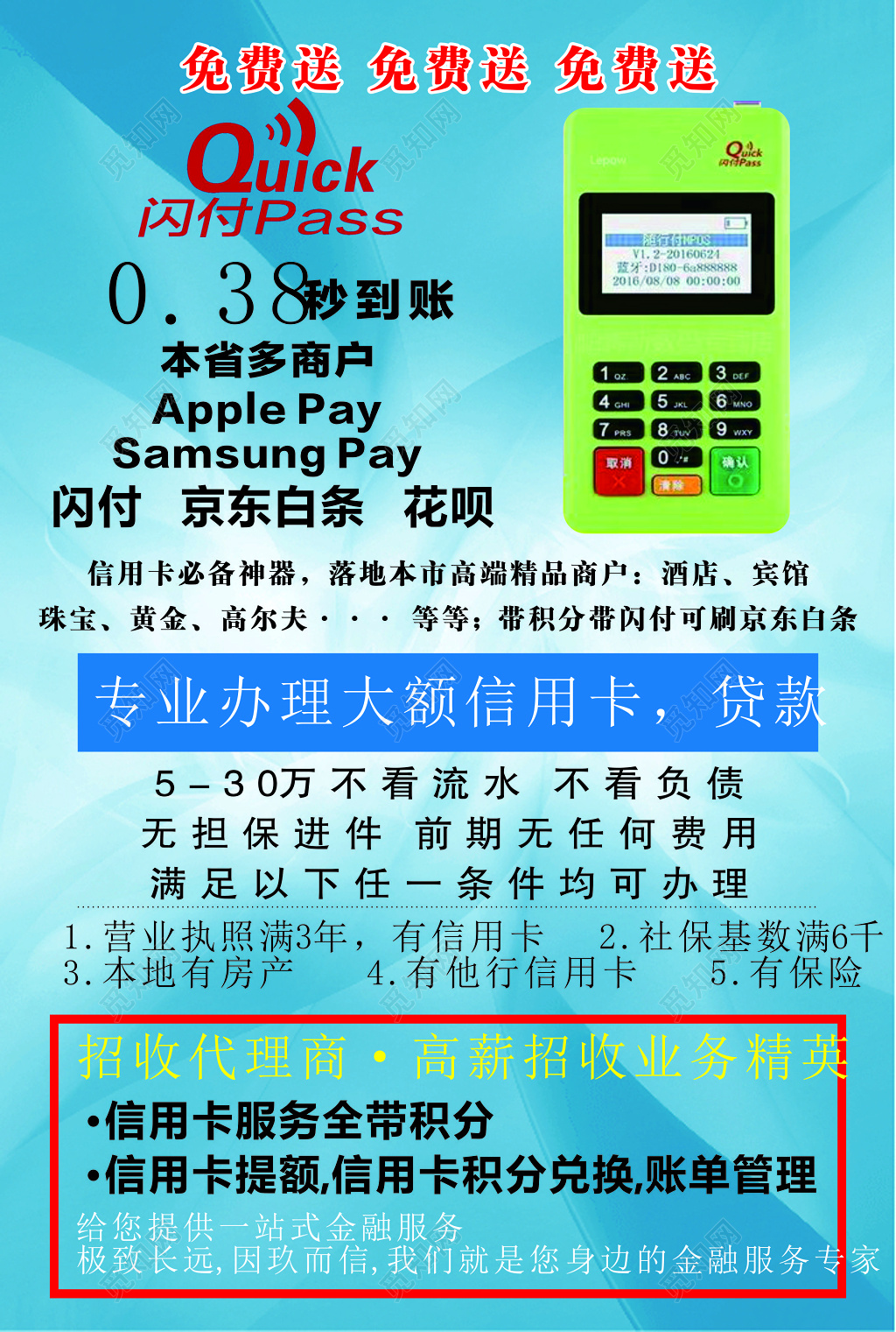 深蓝色POS机办理贷款宣传单