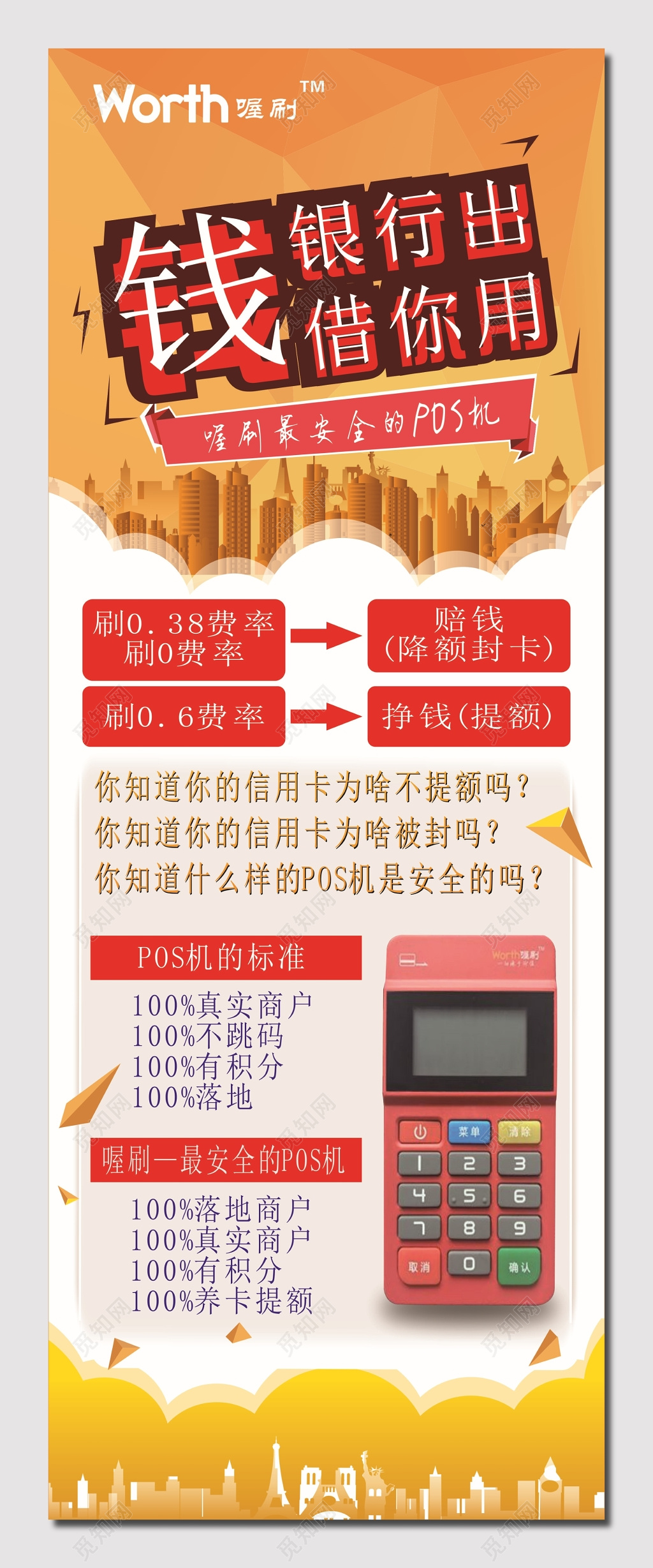 喔刷POS机贷款海报