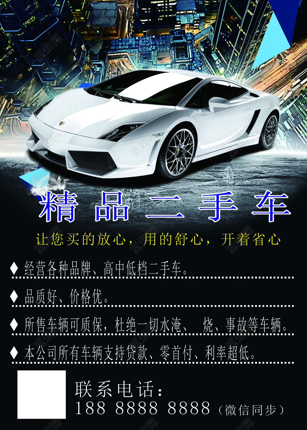 黑色背景二手车抵押贷款海报