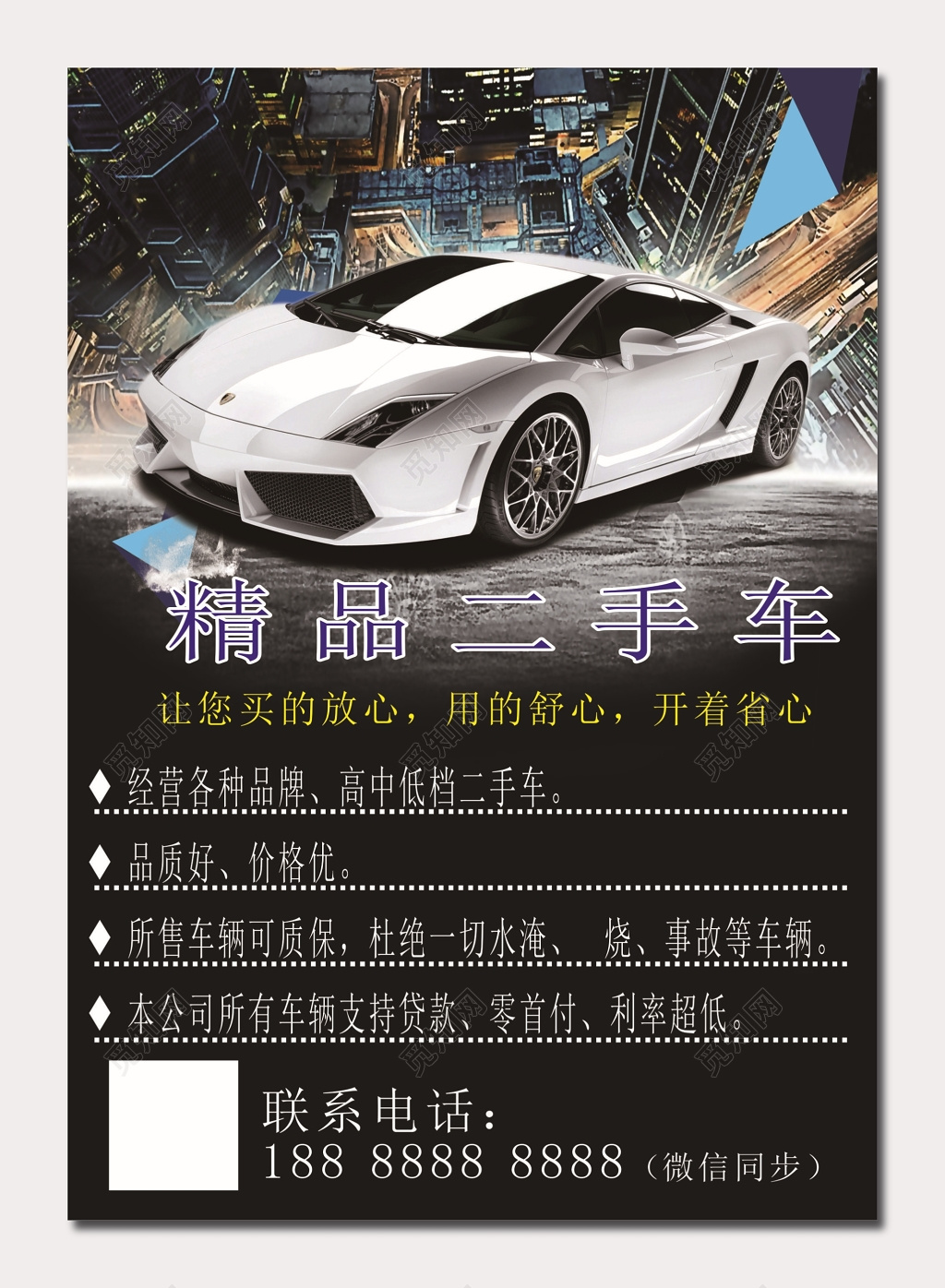 黑色背景二手车抵押贷款海报