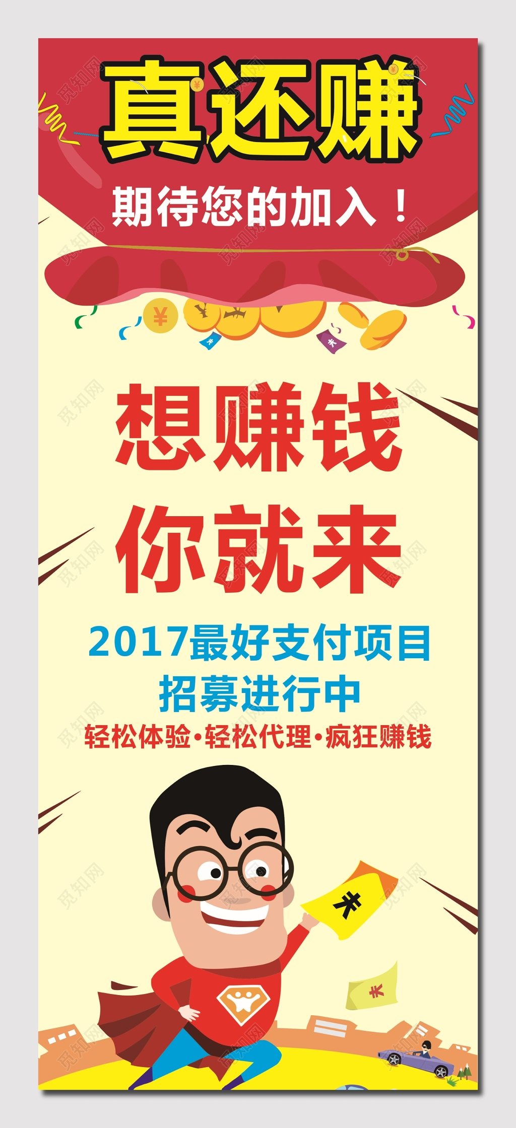 黄底卡通人物贷款海报