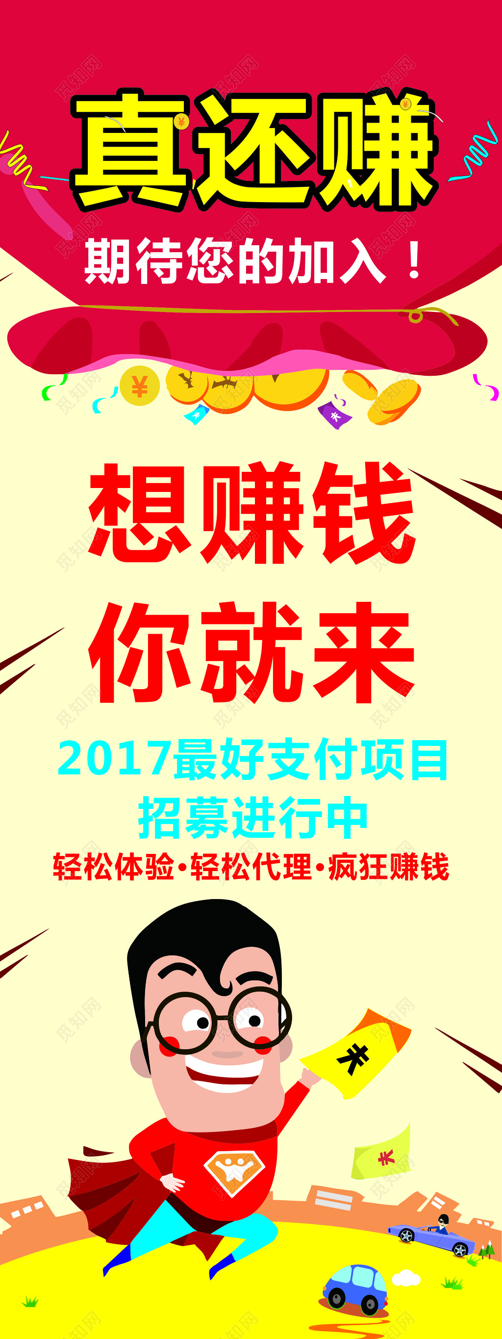 黄底卡通人物贷款海报