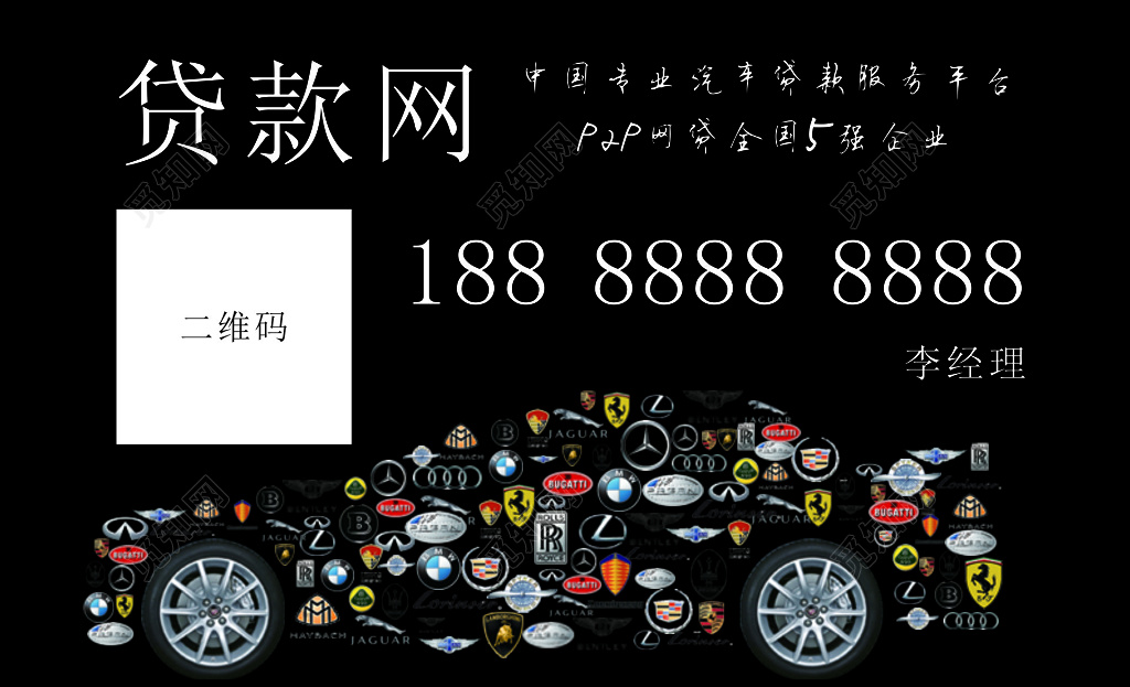黑底贷款网名片