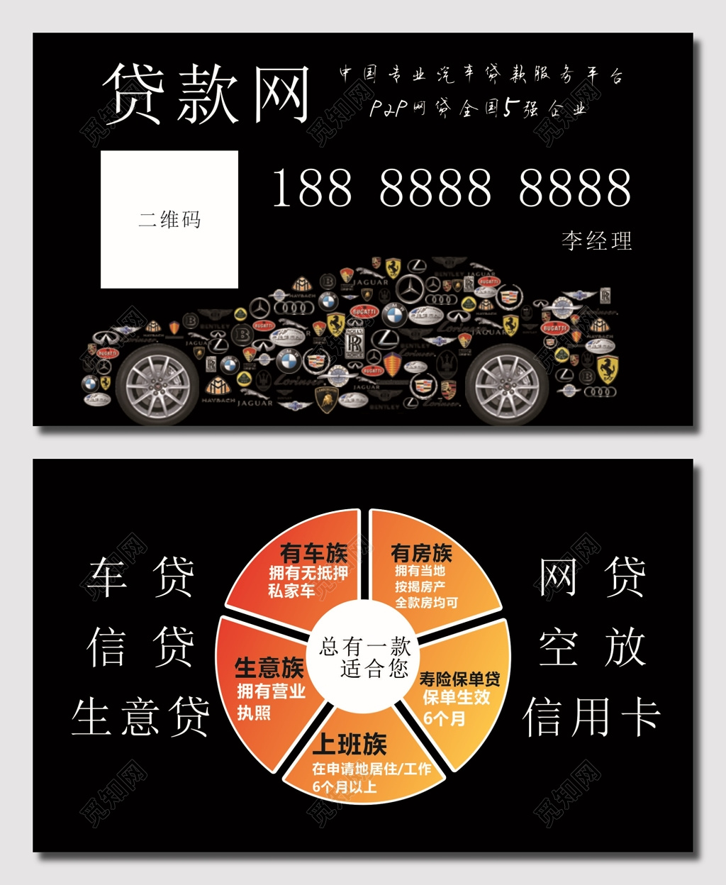 黑底贷款网名片