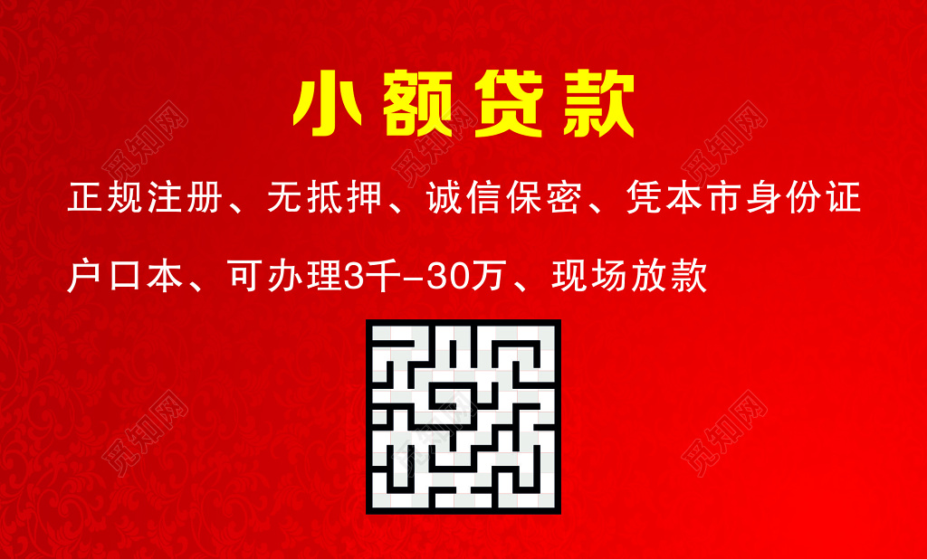 红色大本快借贷款名片