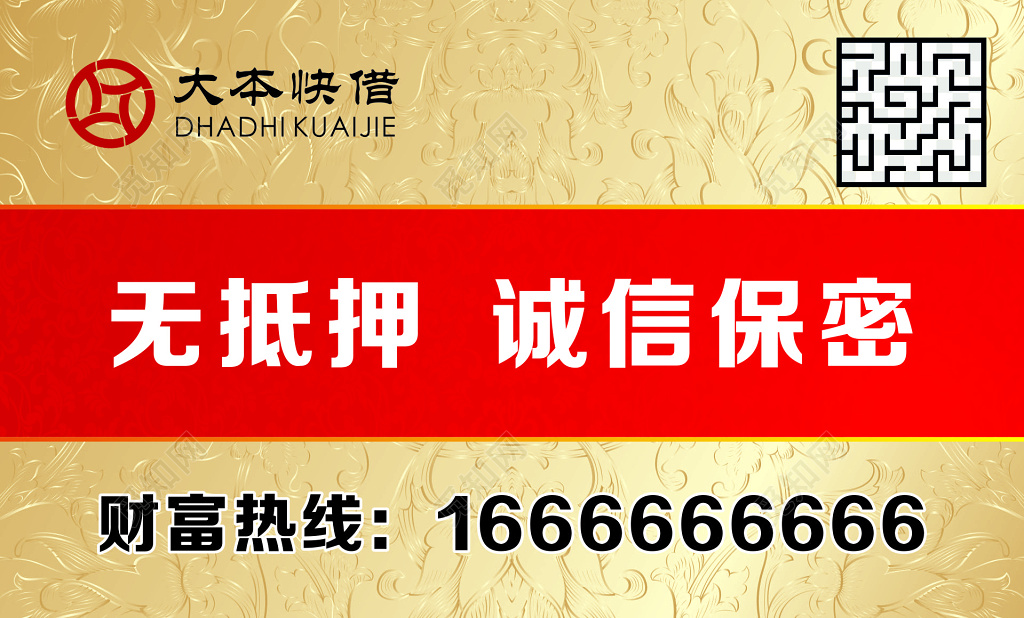 红色大本快借贷款名片