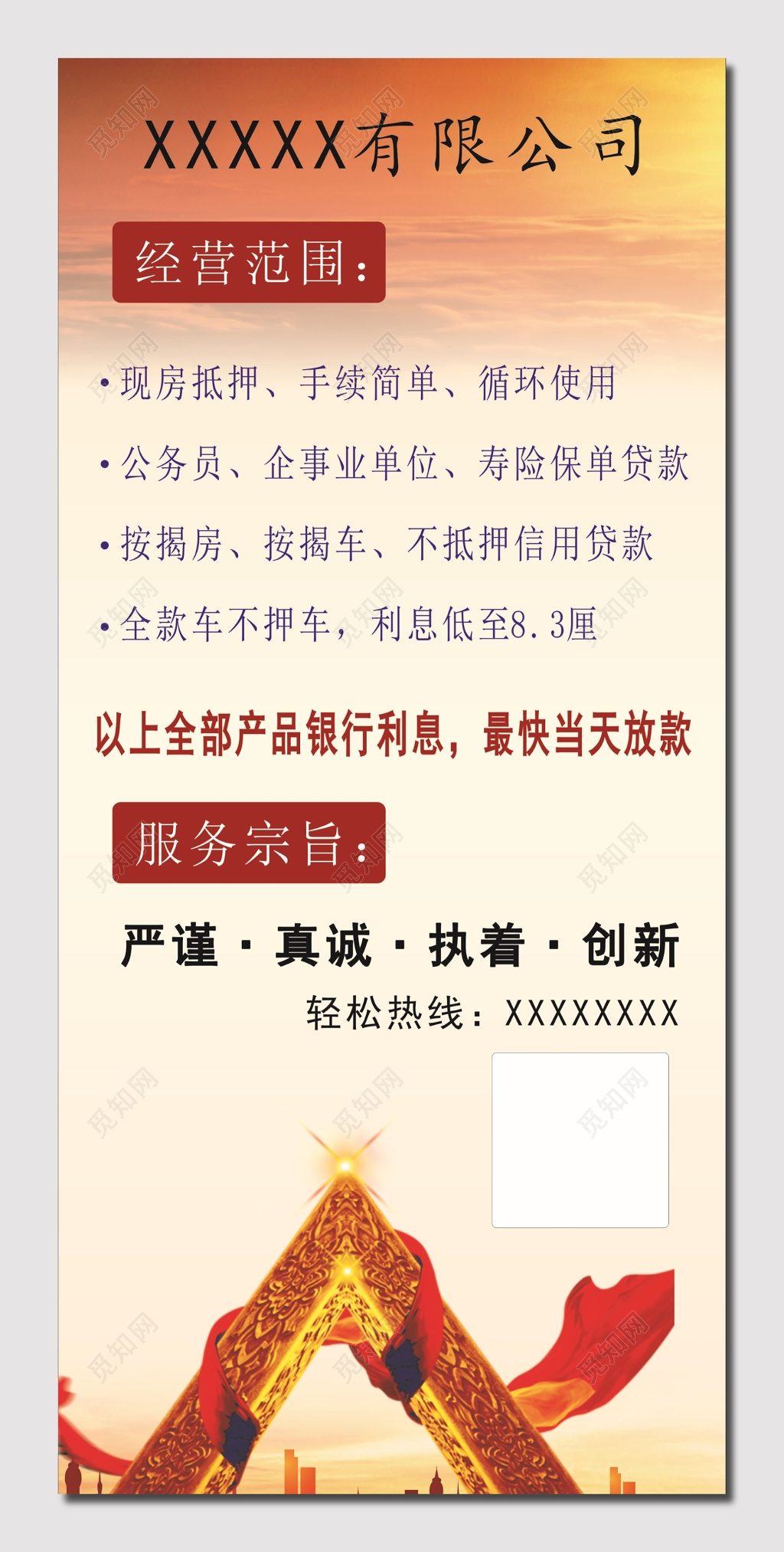 大气专业贷款公司海报