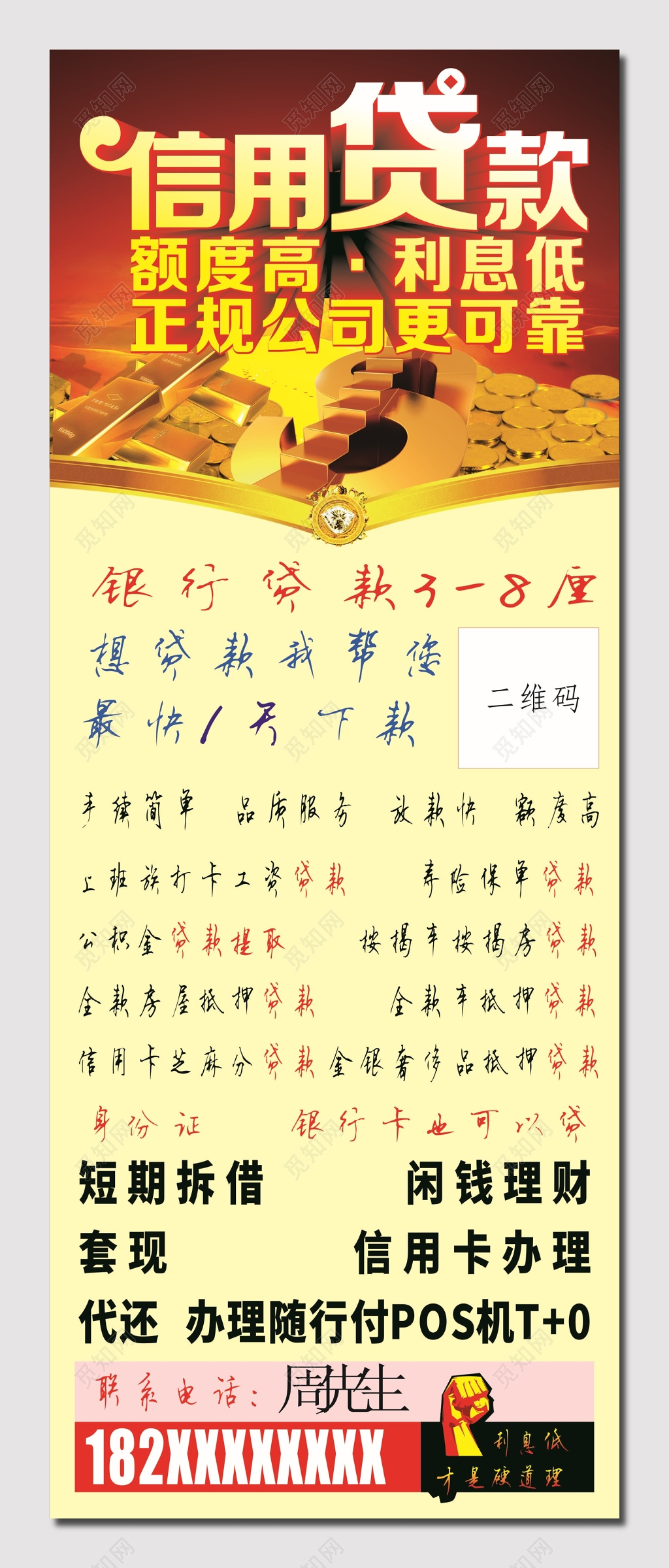 黄底信用贷款海报