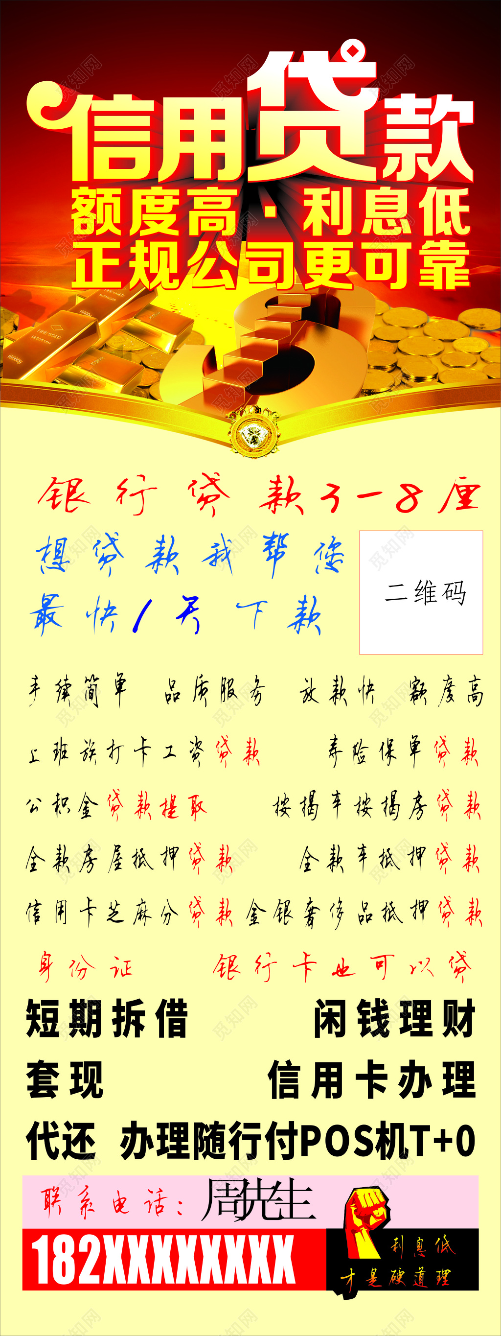 黄底信用贷款海报