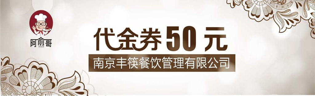 银色现代欧式风格50元餐厅代金券美食卡券使用说明