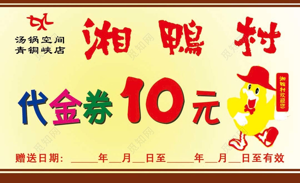 简约卡通红字10元代金券餐厅代金美食卡券