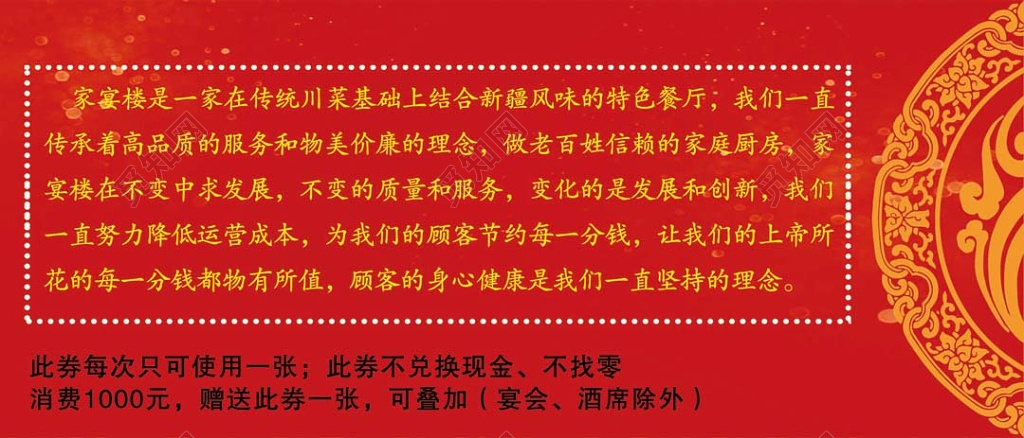 红色喜庆复古家宴楼餐厅代金券美食宣传卡券
