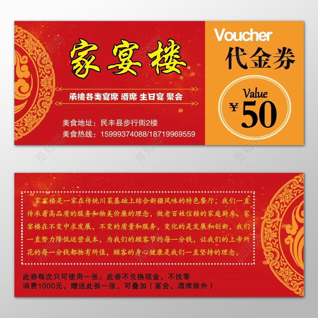 红色喜庆复古家宴楼餐厅代金券美食宣传卡券