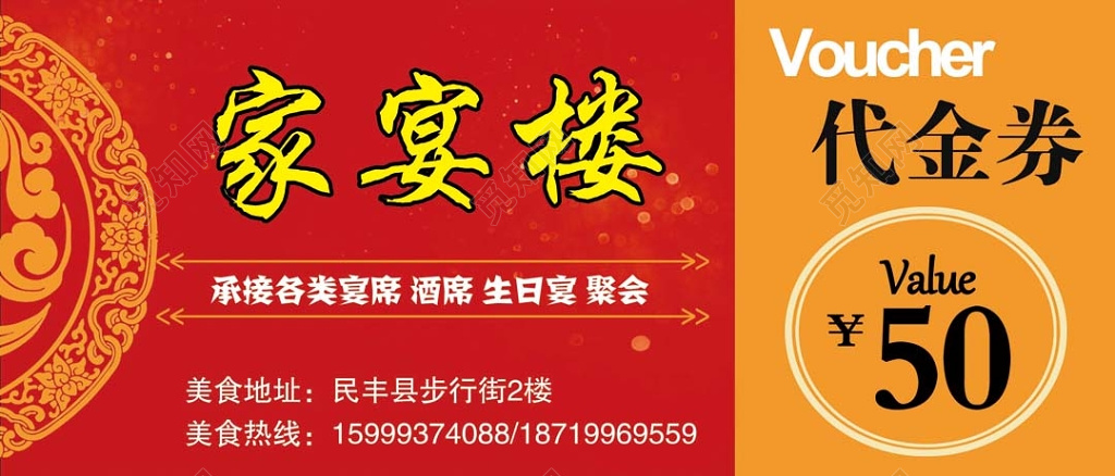 红色喜庆复古家宴楼餐厅代金券美食宣传卡券