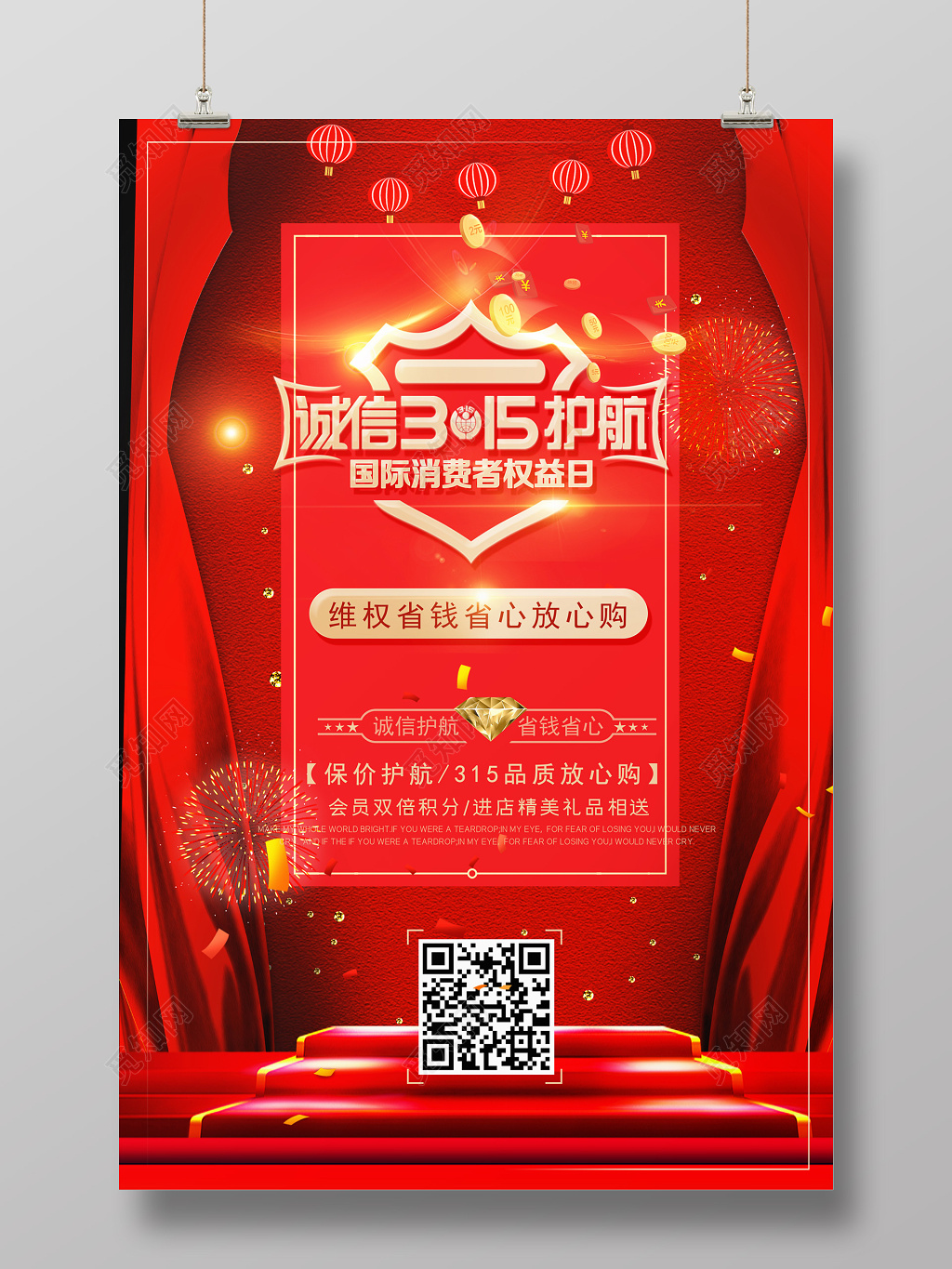 诚信315护航红色国际消费者权益日海报设计