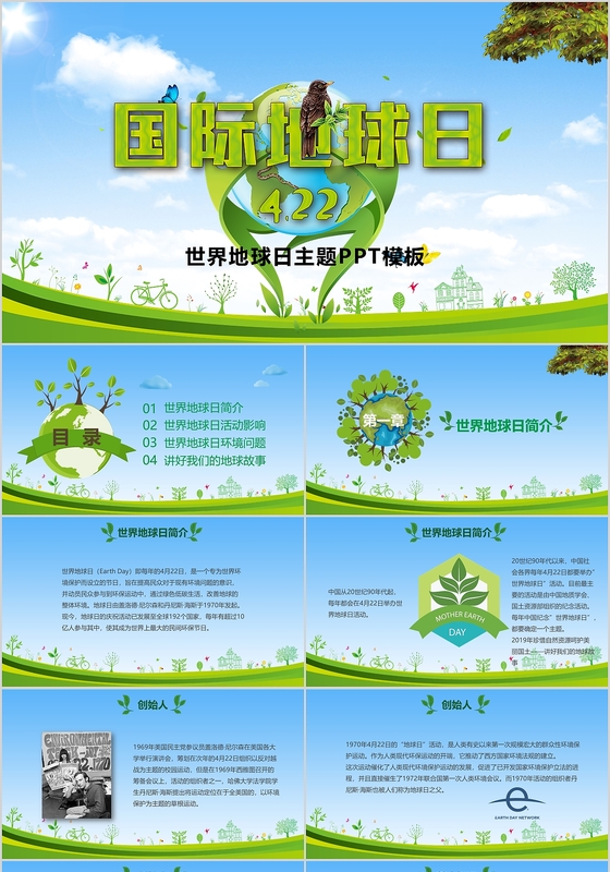 绿色清新422世界地球日守护地球动态卡通ppt模板