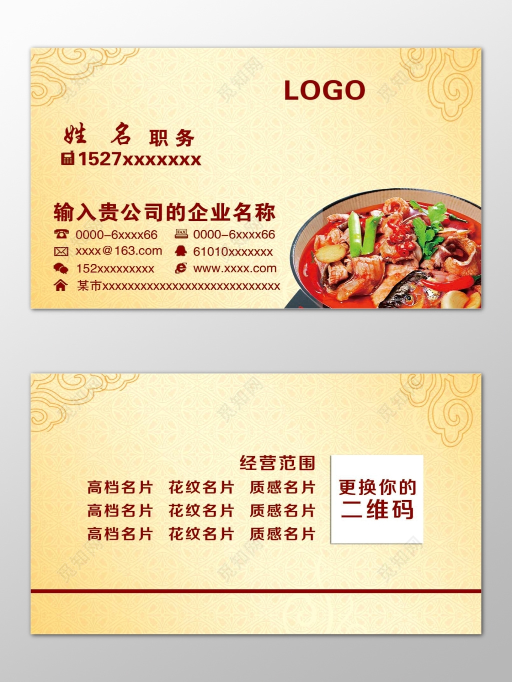 金色复古底纹餐饮名片美食餐厅饭馆