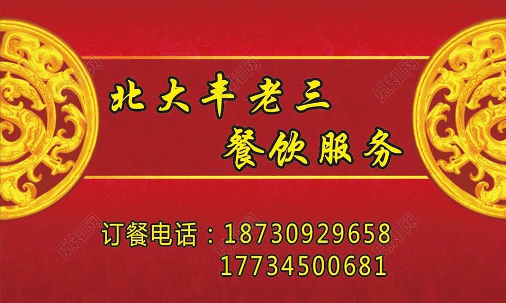 红色金边龙纹大气婚宴寿宴美食餐厅饭馆餐饮名片