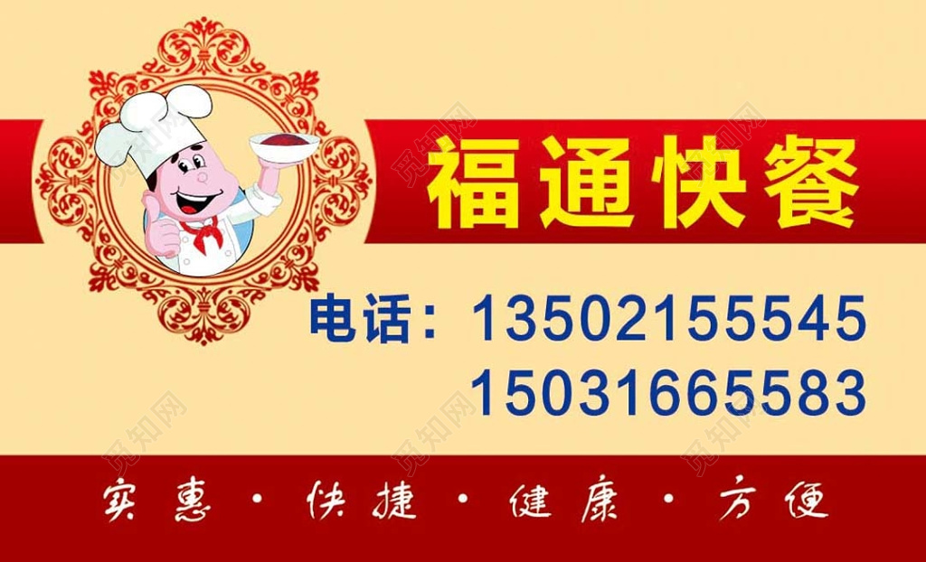卡通厨师简约花纹快餐美食餐厅饭馆餐饮名片