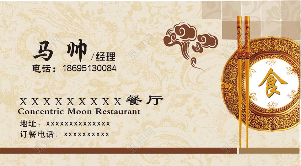 复古欧式底纹简约特色餐饮名片美食餐厅饭馆