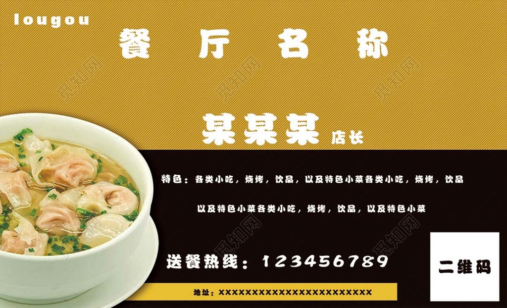 个性黑色馄饨餐饮名片美食餐厅饭馆