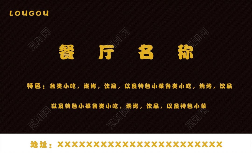 个性黑色馄饨餐饮名片美食餐厅饭馆