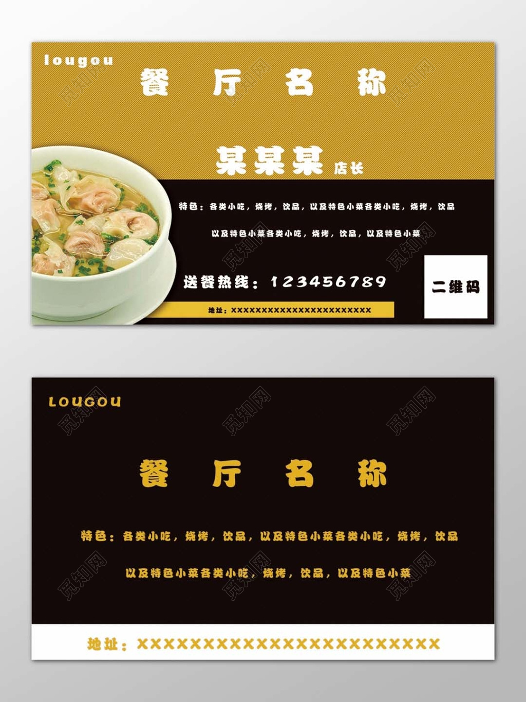 个性黑色馄饨餐饮名片美食餐厅饭馆