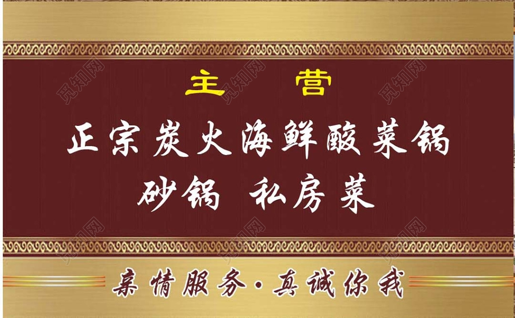 个性桃园酒家酸菜火锅餐饮名片美食餐厅饭馆
