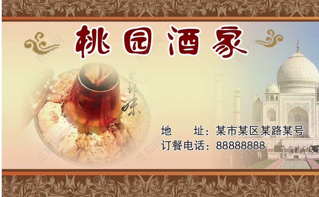个性桃园酒家酸菜火锅餐饮名片美食餐厅饭馆