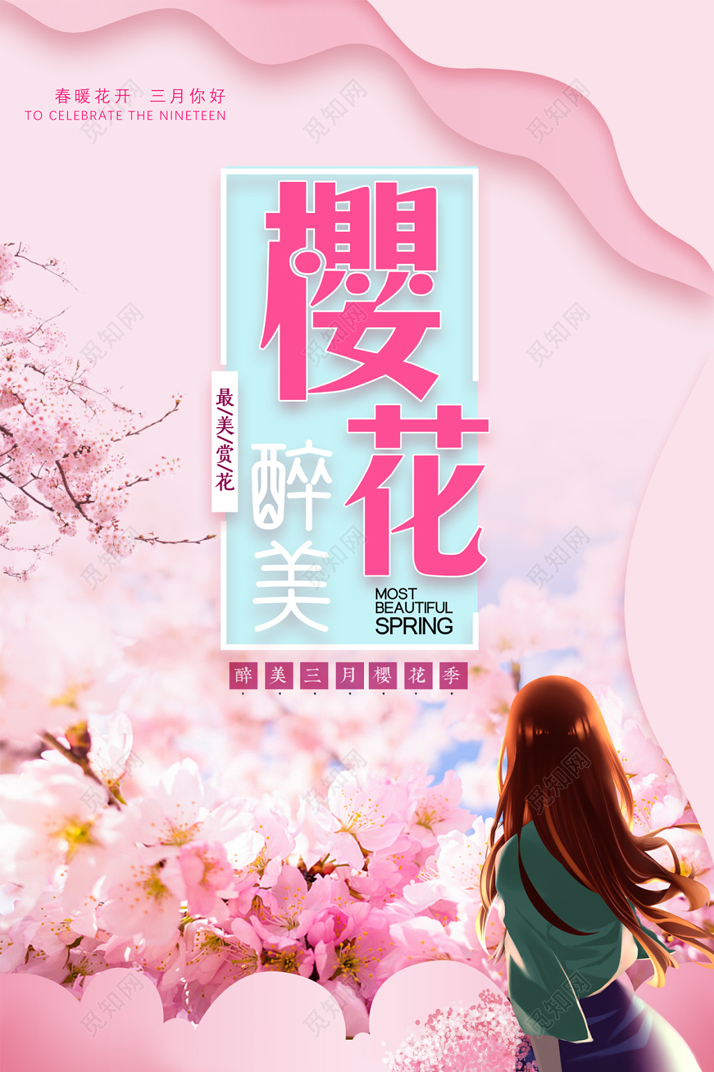 樱花季粉色唯美春季赏花樱花节展板