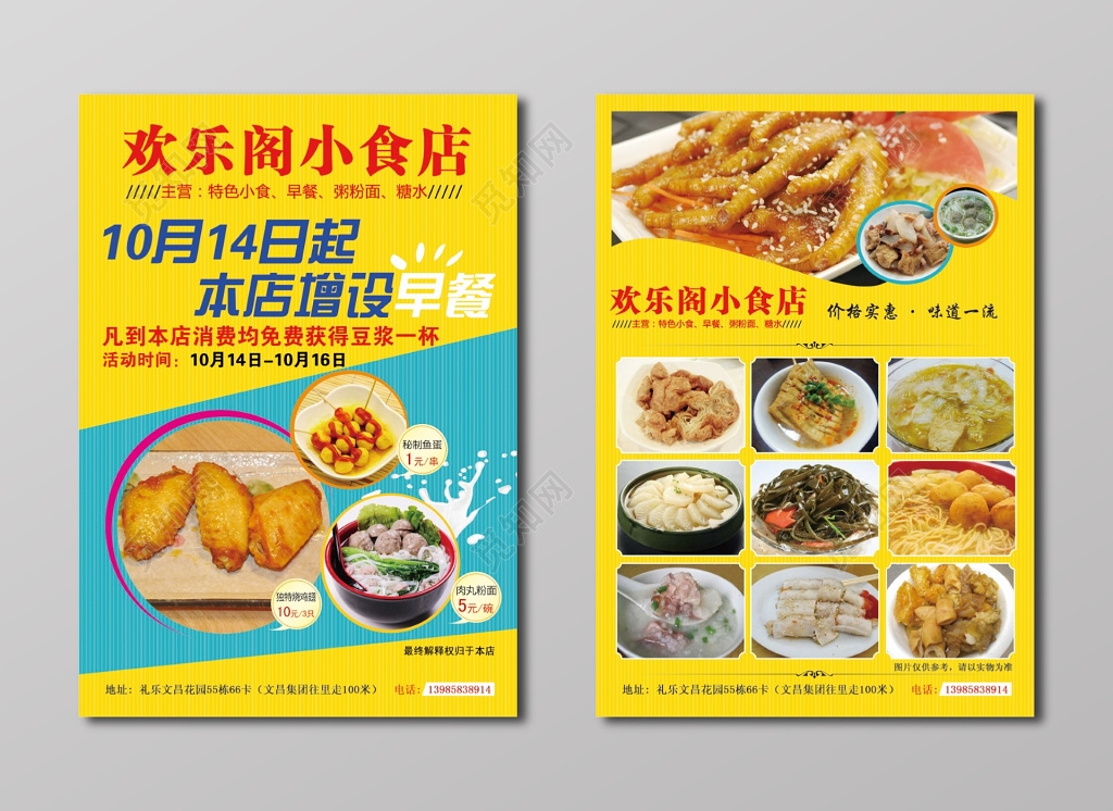 卡通黄色蓝色个性小食店早餐餐饮宣传单美食