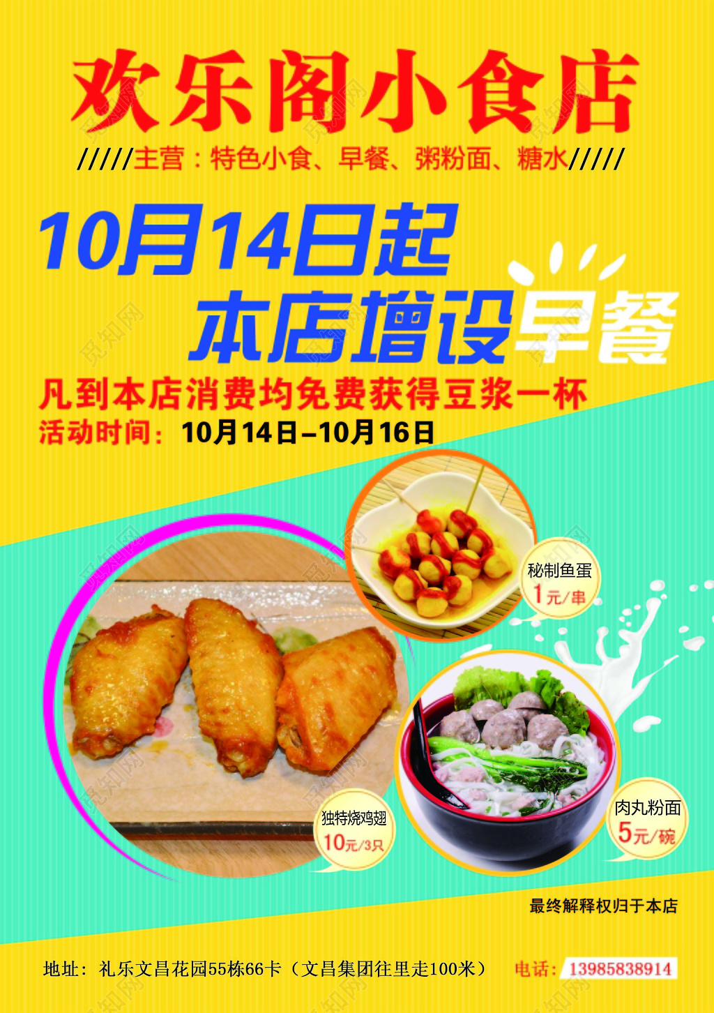 卡通黄色蓝色个性小食店早餐餐饮宣传单美食