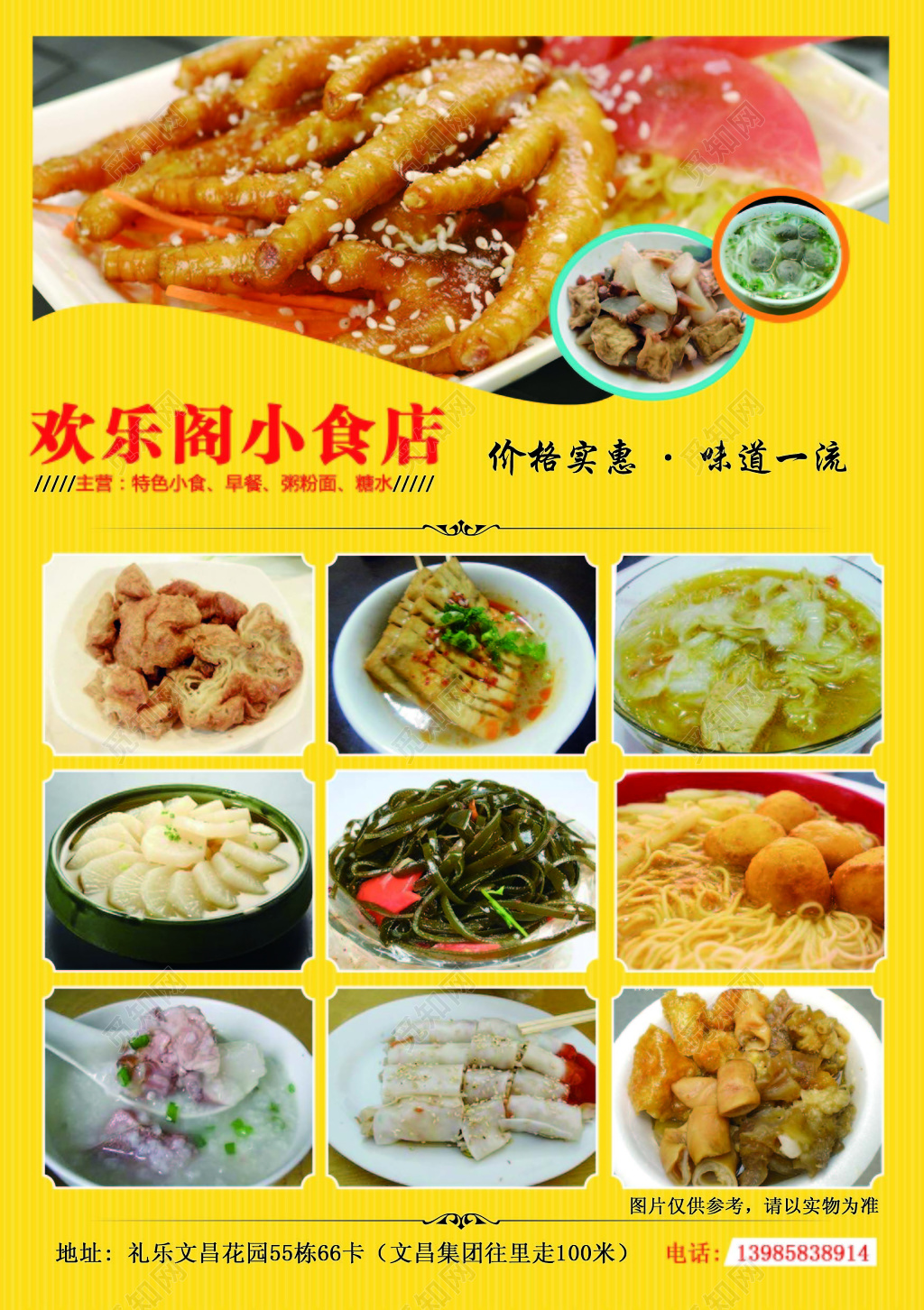 卡通黄色蓝色个性小食店早餐餐饮宣传单美食