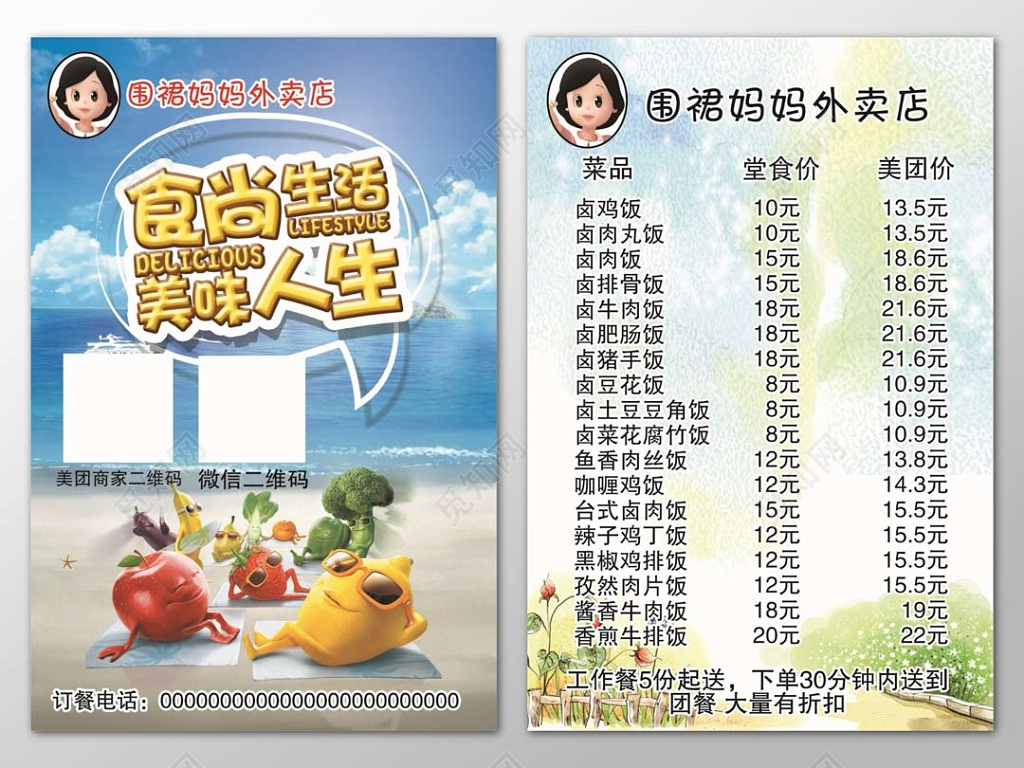 蓝天大海卡通水果食尚生活美味人生餐饮宣传单美食