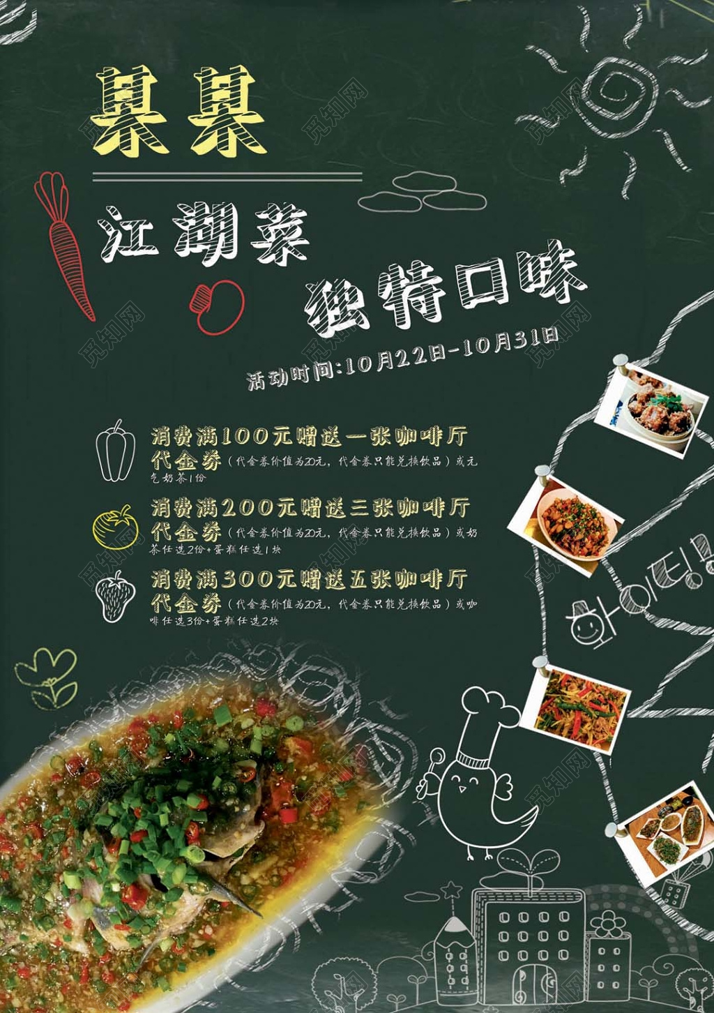 校园风黑板报江湖菜创意餐饮宣传单美食