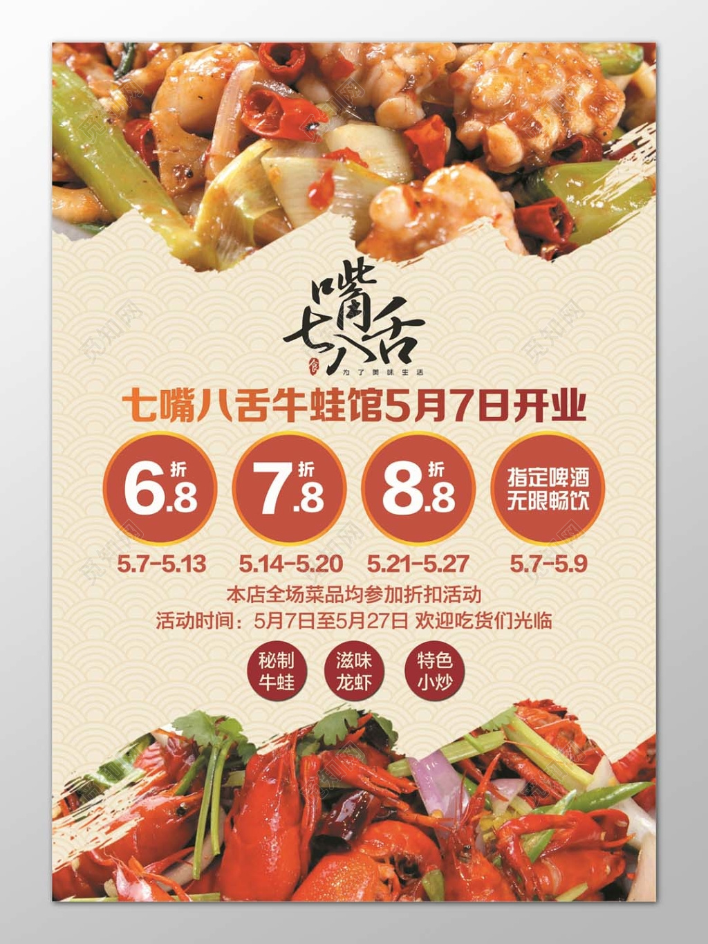 复古祥云底纹七嘴八舌小龙虾校餐饮宣传单美食